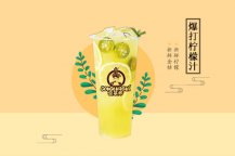 爆打柠檬汁加盟