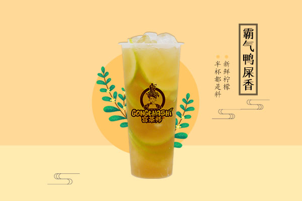 霸气鸭屎香奶茶