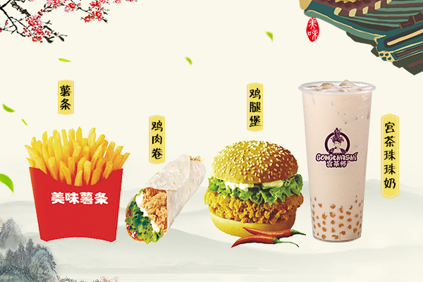 珍珠奶茶汉堡加盟