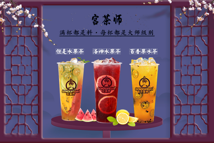自己开宫茶师奶茶店的流程
