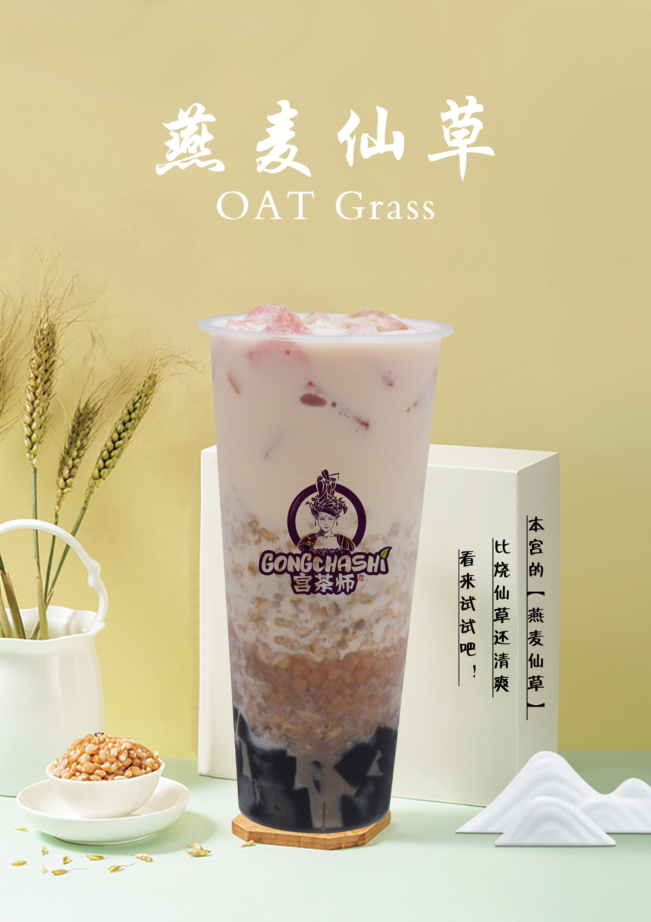 燕麦仙草