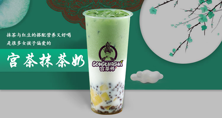 宫茶师奶茶加盟店不错