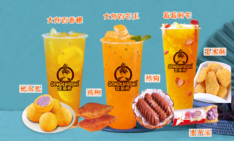 特色茶饮加盟