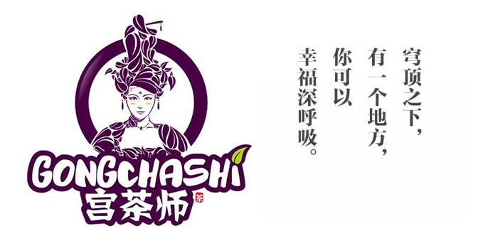 宫茶师