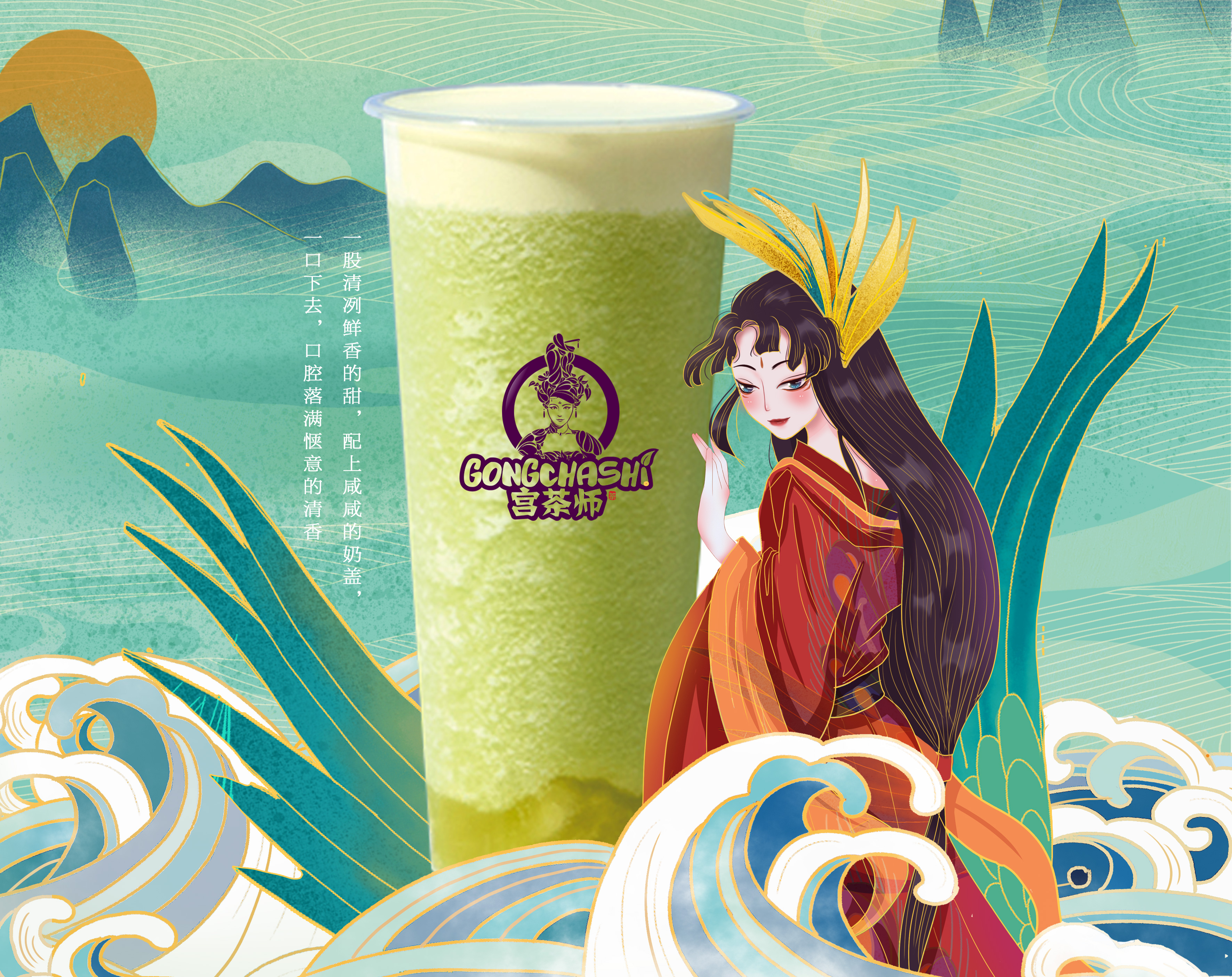宫茶师奶盖茶