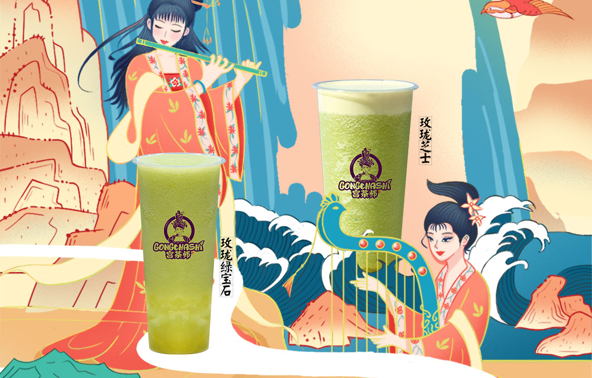 宫茶师新品
