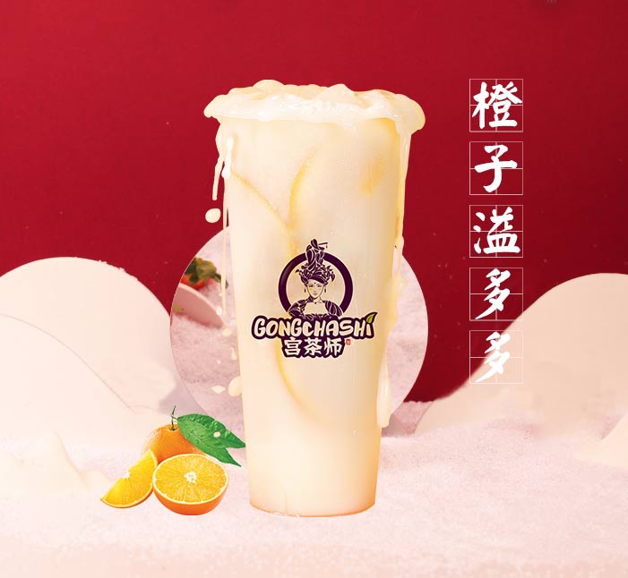 橙子益多多水果茶加盟
