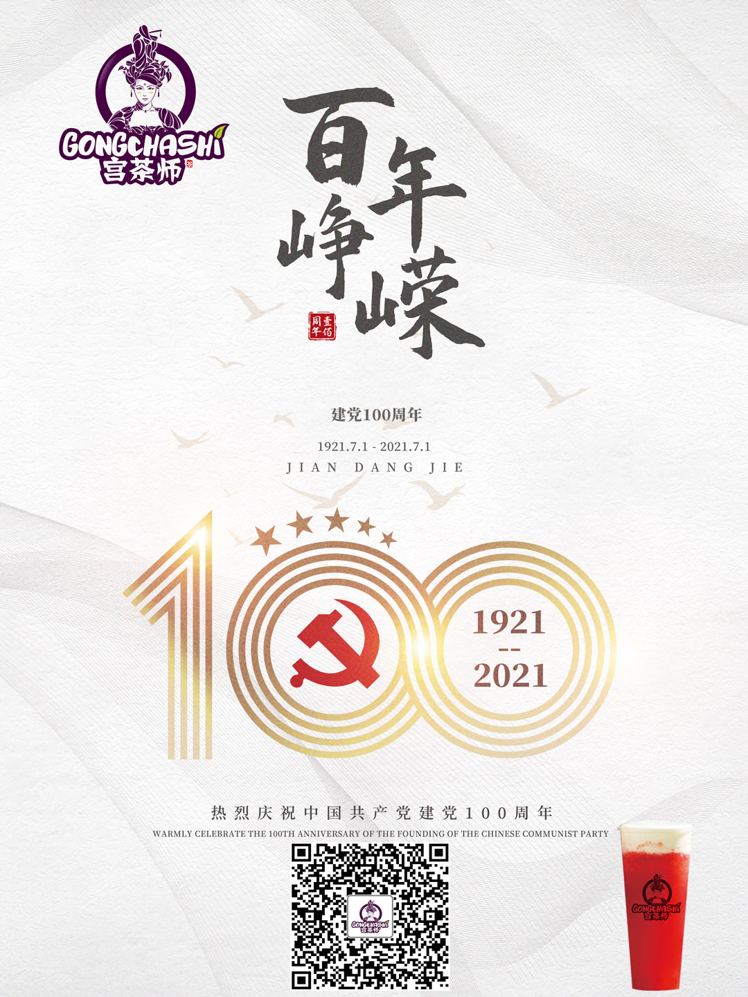 热烈庆祝中国共产党成立100周年