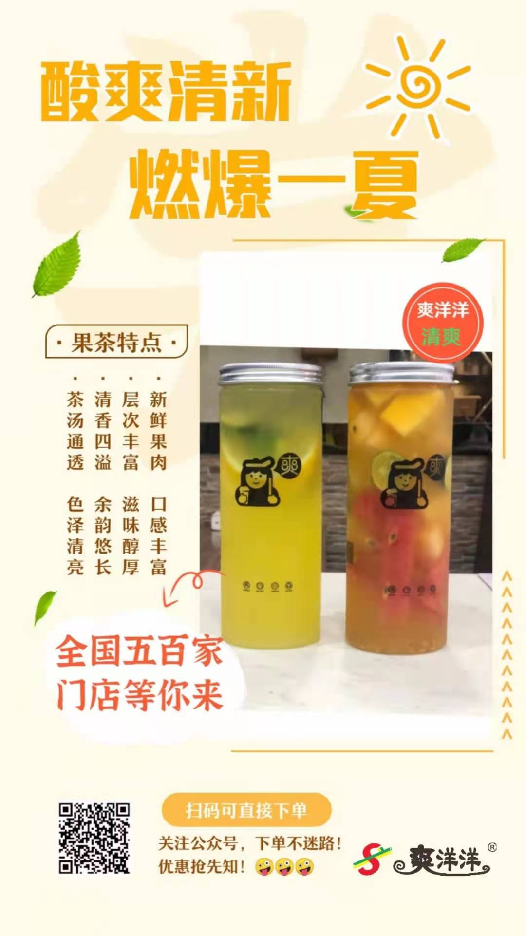 爽洋洋奶茶品牌